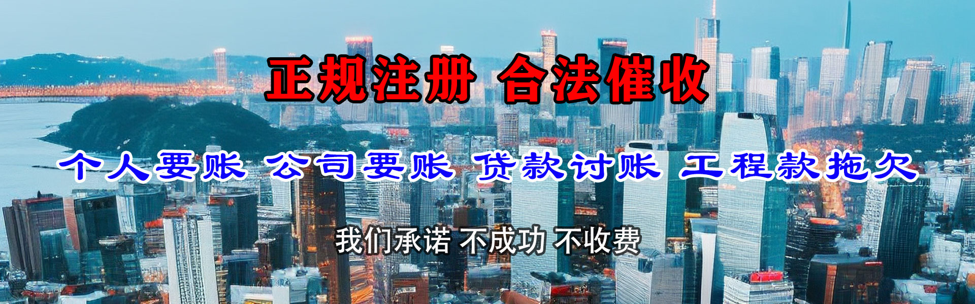 新干收债公司