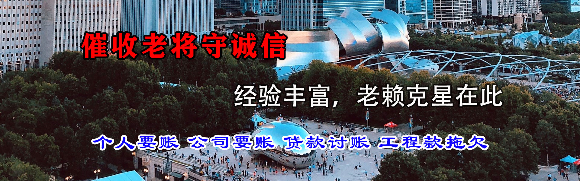 新干讨债公司